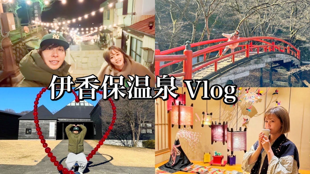 【伊香保温泉】思いつきで伊香保温泉1泊旅行に行ってみたら最高すぎました