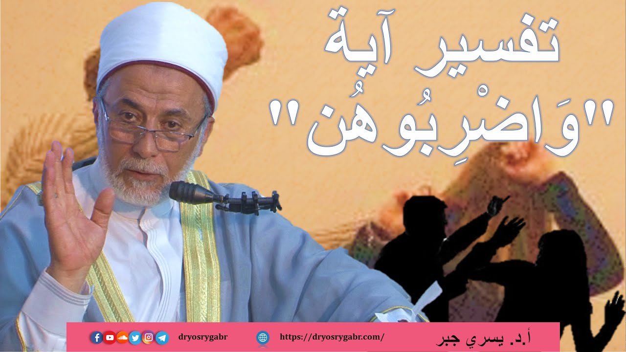 هل ضرب الزوجة مباح؟