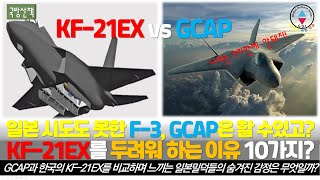 Download Lagu 일본 밀덕들이 KF-21EX를 초조하게 바라보는 이유 10가지! #KF-21 #KF-21EX #KF21 #FA-50  #FA50 #일본 #필리핀 #인도네시아 #폴란드 #GCAP MP3