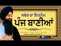  nitnem panj bania  bhai gurjant singh ji  saver da nitnem