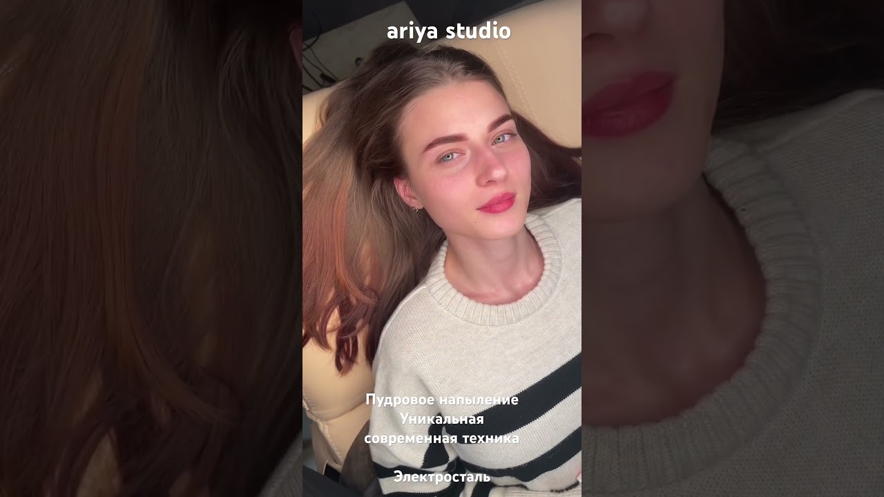 Студия натурального перманентного макияжа- ariya studio. Сервис которого вы достойны ❤️