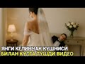 ЧИРС ЧИРС КЕЛИН ХАММОМДА КУШНИСИ БИЛАН ВИДЕО