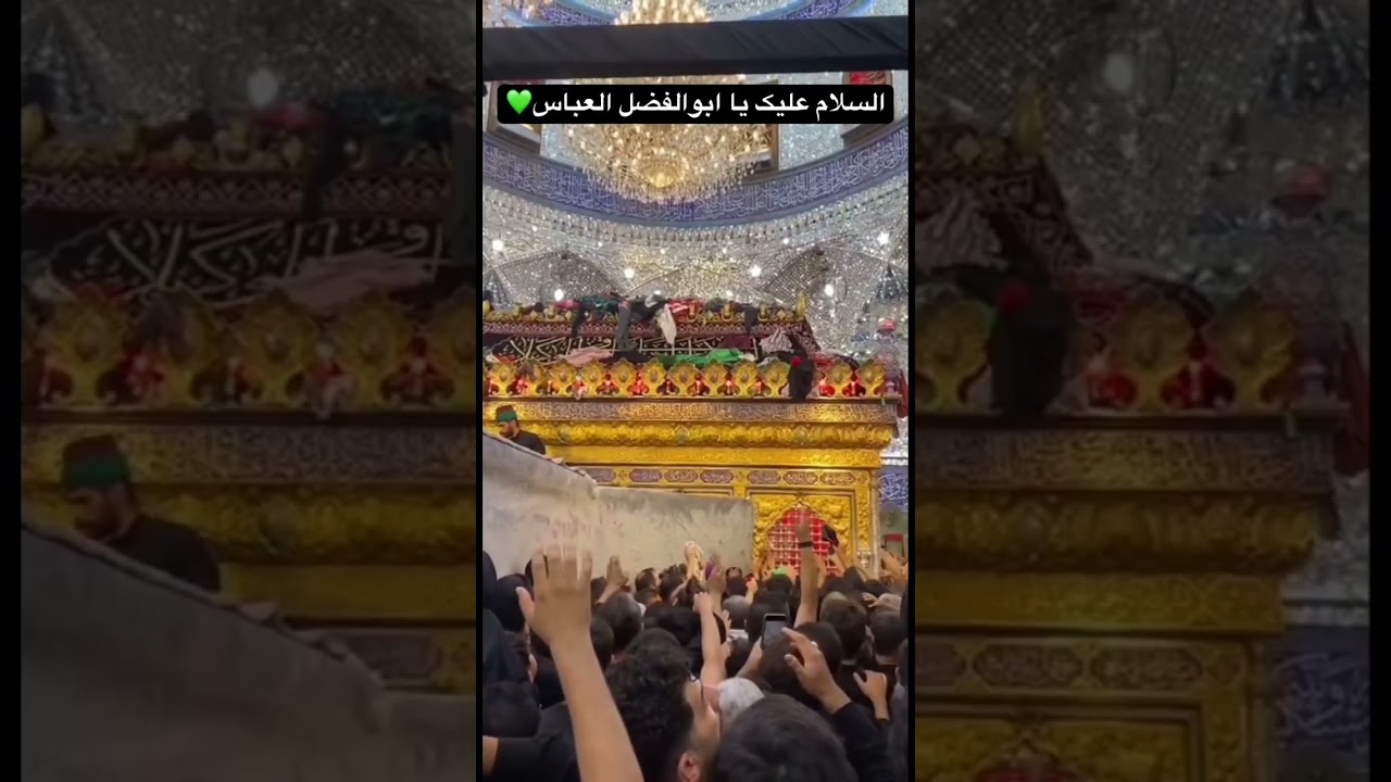 December 17, 2025 The Shrine of Hazrat Abbas (AS) | A Moment for the Heart 🕊️