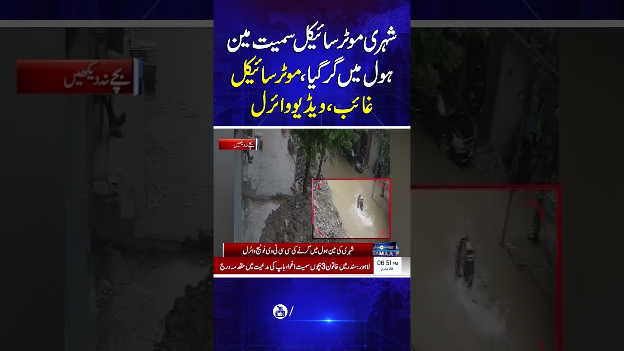 Man Falls Into Manhole with Motorcycle in Shahdara, Bike Sinks, Video Goes Viral | Breaking News