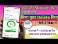 Phone ka storage Khali kaise kare Bina kuchh Delete kiye| Fix Storage Problem |storage problem solve