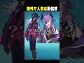 原神初心者、海外勢にウケるｗｗ【#原神】#shorts #vtuber