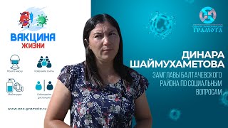 Вакцина жизни | Динара Шаймухаметова