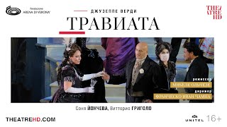 Арена Ди Верона: Травиата Опера В Кино | Соня Йончева И Витторио Григоло