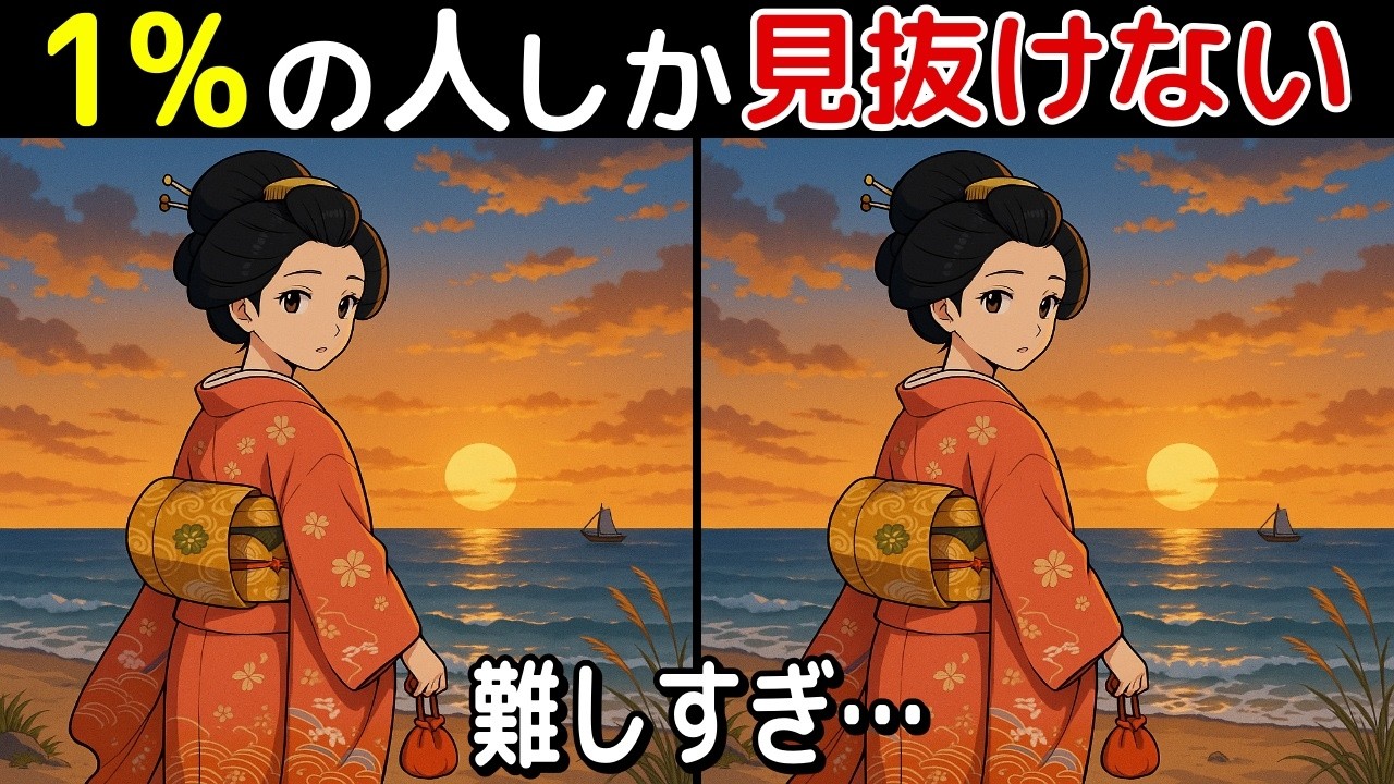 【間違い探し 脳トレ クイズ】50代以上の シニア ・ 高齢者 におすすめ！ 認知症 予防 ・ ボケ防止 にもってこい！ 無料 で できる 頭の体操 ！ 健康 向上 ！【最後に特別クイズ】