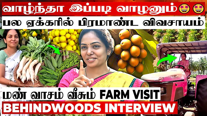 பணம் கொட்டும் இயற்கை விவசாயம்😱 இயற்கையை நேசிக்கும் இளம்பெண்! 😯மண் வாசம் வீசும் FARM VISIT