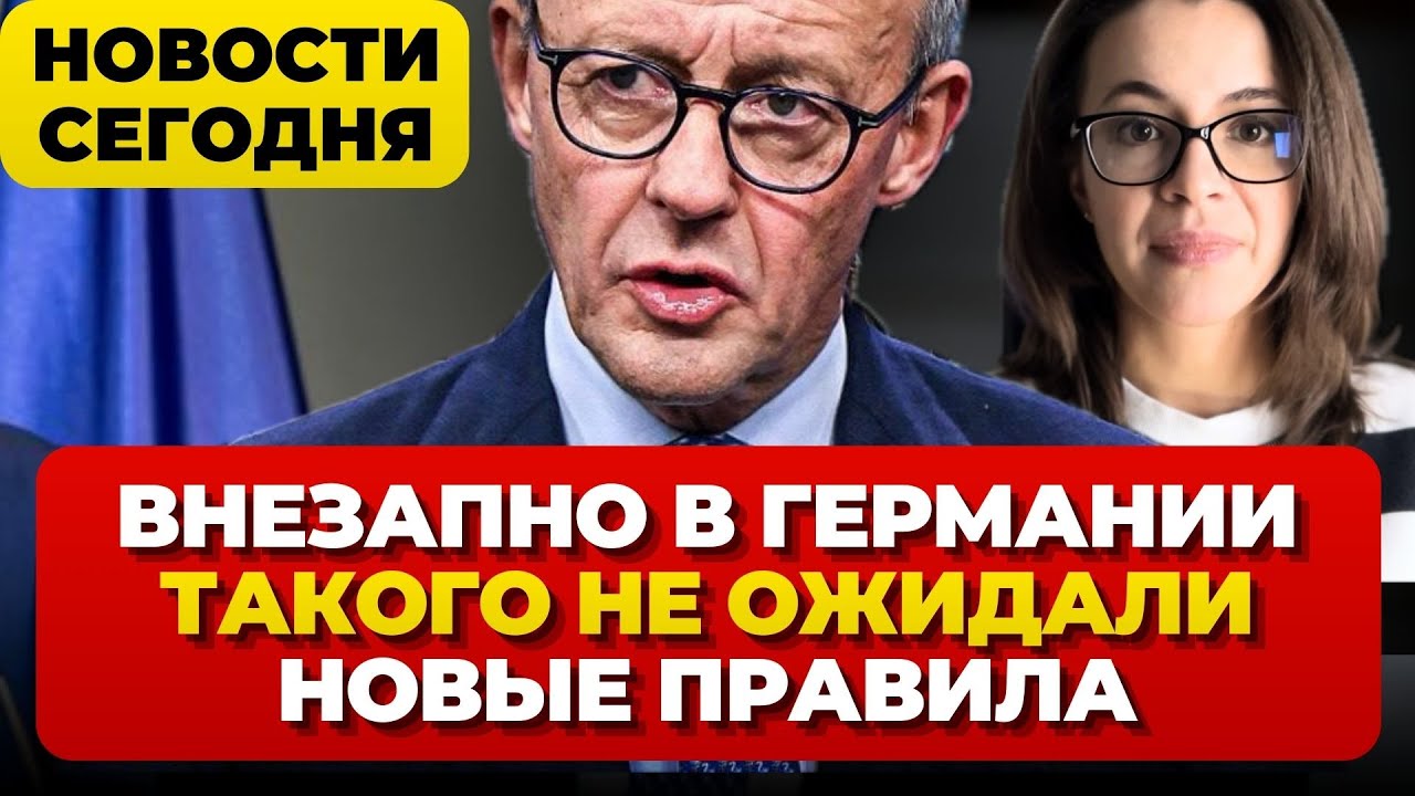 Штурм отеля в Германии. Такого не ожидали. Новые правила. Новости сегодня