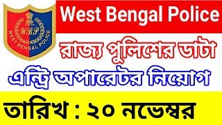 west bengal police, computer test , wbp data entry operator, karmasangsthan, karmakshetra screenshot 5