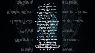 பகை நட்சத்திரங்கள்#Bhakti #TamilDevotional #OmNamahShivaya #MuruganSongs #OmSakthi