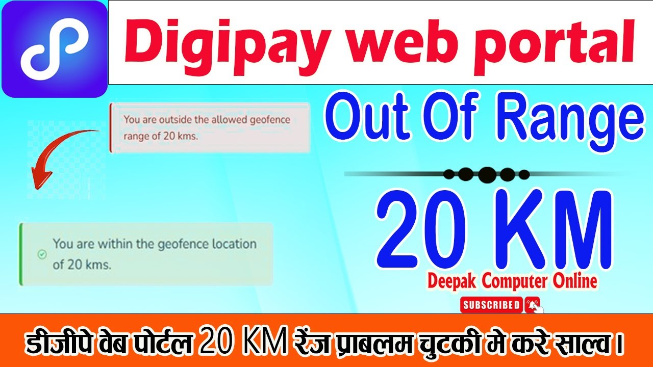 Digipay web 20 km Problem Solved | digipay web 20 km problem theek kaise kare | 20 km error 2025