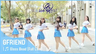 [KPOP IN PUBLIC FULL CAM] GFRIEND 여자친구 - Glass Bead (유리구슬)｜Dance Cover By Dreamland