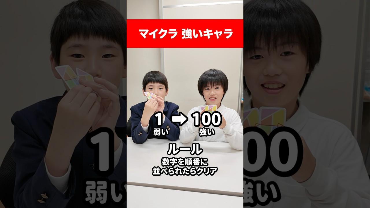 『マイクラの強いキャラ』を数字の順番に並べろ!! #マイクラ #itoゲーム
