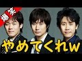 大泉洋が温泉で戸次重幸に腹が立ったことwww