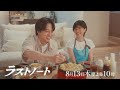 8/13木10ドラマ「ラストノート」第6話みどころ