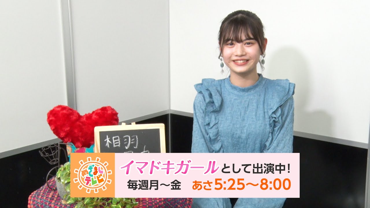 Movie 相羽星良 めざましテレビ イマドキガール コメント動画 Stardust Web