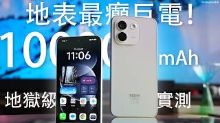 地表最癲巨電！突破 10000mAh 小米 Redmi Note 17 Pro Max 地獄級24小時電池測試！ 終極 100%-0% 全紀錄測試｜全套 AI 功能｜$3,000 入手內有優惠碼 screenshot 4