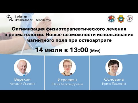 Новые возможности использования магнитного поля при остеоартрите. 14.07.20