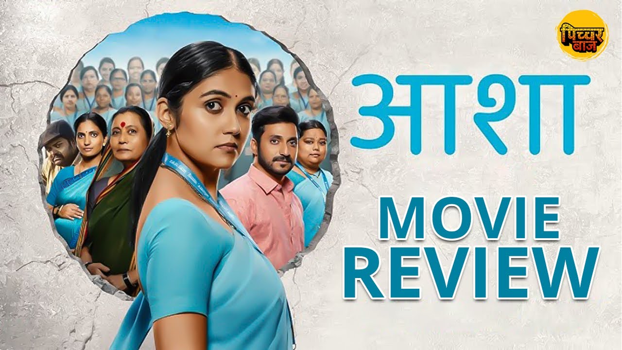 Asha Marathi Movie Review | Jayalach Lagtay? | PichcharBaaz Review
