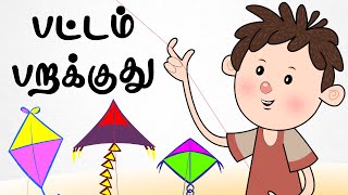 பட்டம் பறக்குது | Pattam Parakkudu | Tamil Rhymes For Kids | தமிழ் குழந்தை பாடல்கள் | Chutti Kutties