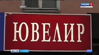 Дело ювелира передано в суд Дело ювелира передано в суд