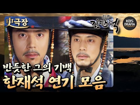 <strong>한재석</strong> 연기 모음