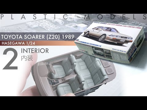 Hasegawa 1/24 Toyota Soarer (Z20) 1989  Episode 2 - 内装 - 青22号