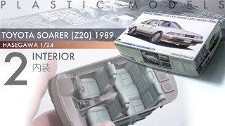 Hasegawa 1/24 Toyota Soarer (Z20) 1989 Episode 2 - Interior - Blue