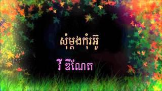 Vignette de la vidéo "សុំម្តងកុំរអ៊ូ - វីឌីណែត"