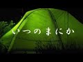 いつのまにか  松山千春