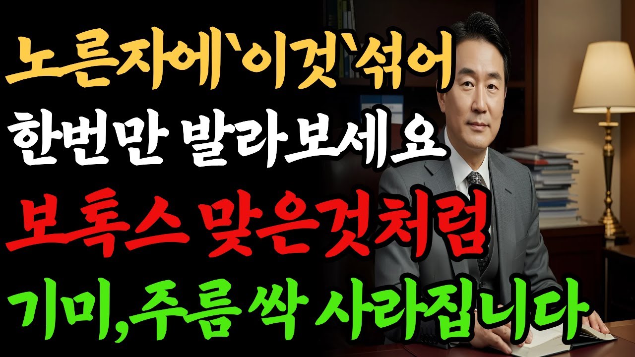 “67세 약사가 50대로 보이는 이유 ✨ 집에 있는 재료 3가지 팩 비밀 공개ㅣ주름개선ㅣ피부탄력ㅣ노화방지ㅣ시니어피부관리ㅣ오디오