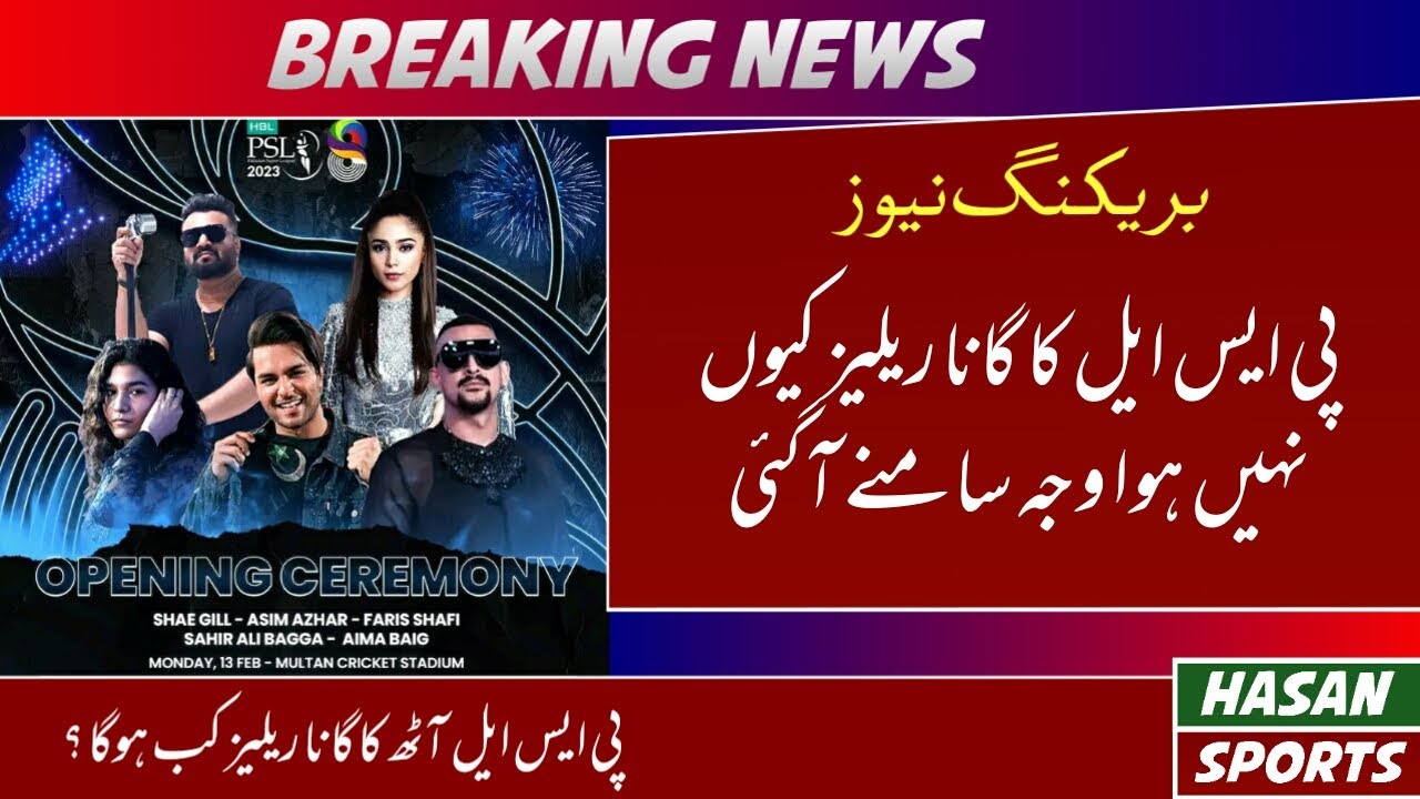 PSL 8 Anthem Release Date || Pakistan Super League 8 Anthem Release Date || Hasan Sports