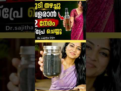 മുടിവളരാൻ ആഴ്ചയിൽ 3 തവണ ഈ ഹെയർ ടോൺർ ഇങ്ങനെ ചെയ്യൂ#fitness#food#trending#shorts#