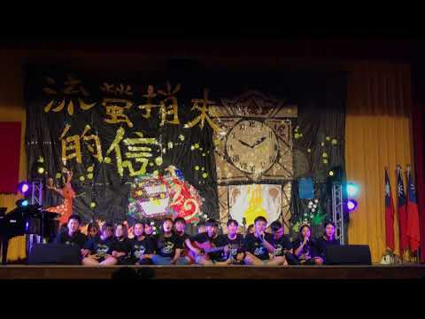 民29社慶-當螢火閃爍