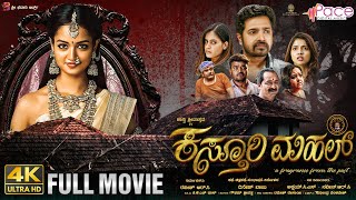 Kasturi Mahal 4K Horror Movie I Starring Shanvi Srivastava, Skanda Ashok I @PaceDigitalMusic