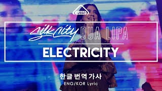 Silk City, Dua Lipa - Electricity ft. Diplo, Mark Ronson [한글/가사/번역, ENG-KOR Sub Lyric Video]
