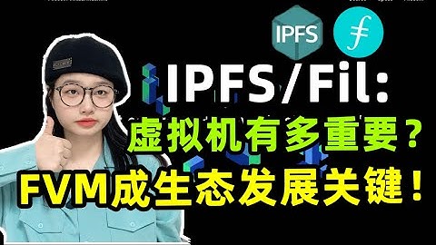 #IPFS/Fil 虚拟机有多重要？FVM成Filecoin生态发展关键！