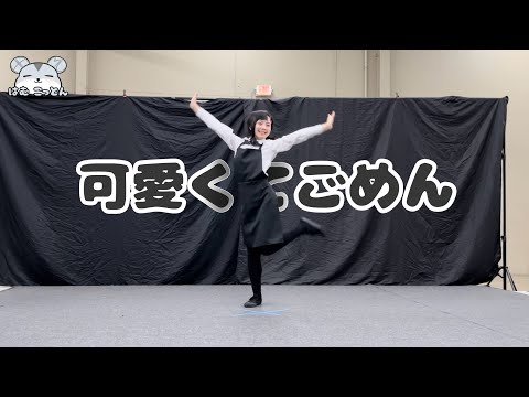 [Chainsaw Man] Kobeni Dances to “Kawaikute Gomen” Cosplay Performance
