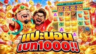 เฮียริช l สล็อตPG แปะนอน ➤ แปะนอน เบท1000!!  🤩🤩 แปะนอนpg