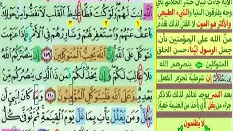 الجزء الأول من صفحة 71 من سورة آل عمران الايات من  158 :161كل اية مكررة 5 مرات