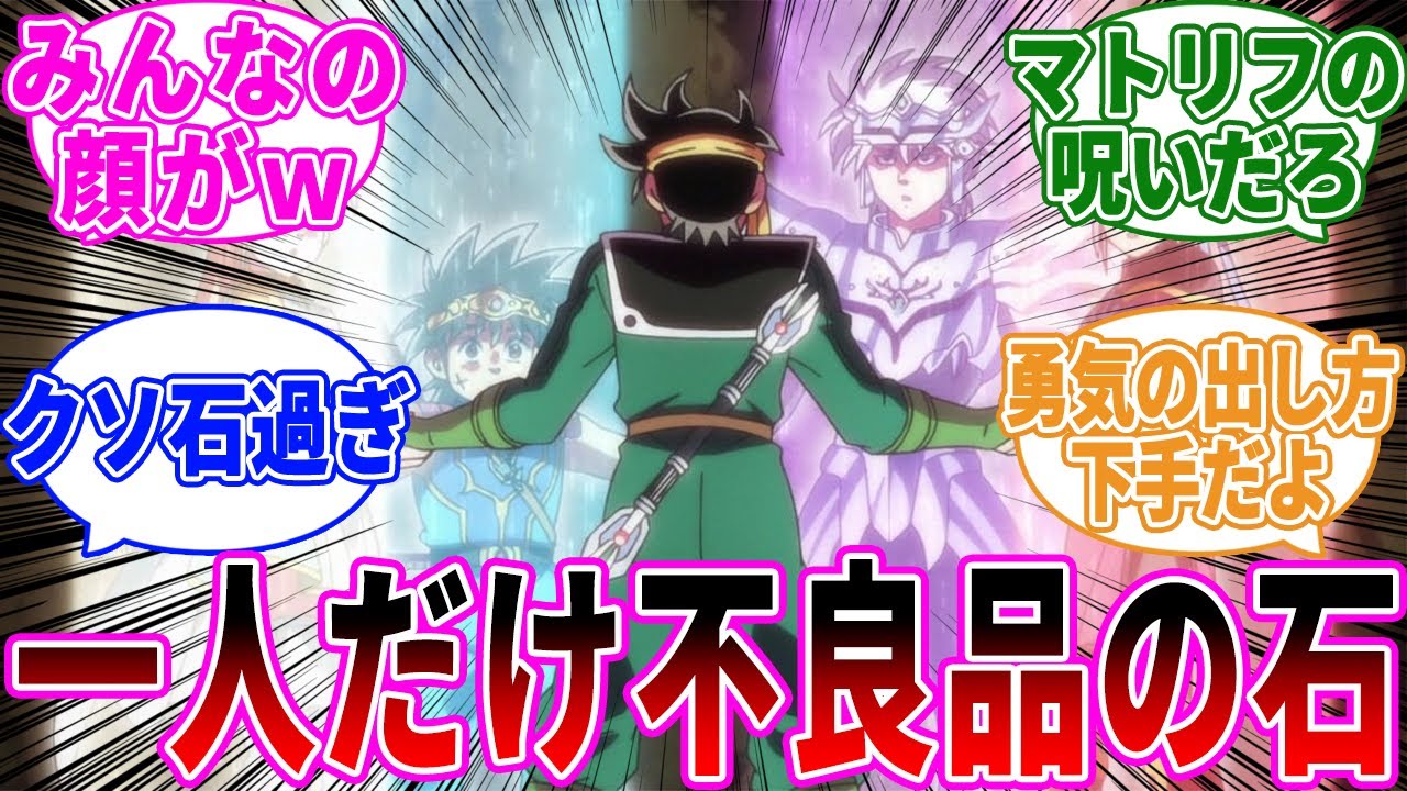 【ダイの大冒険】アバンのしるしがポップにだけ厳しすぎると感じる読者の反応