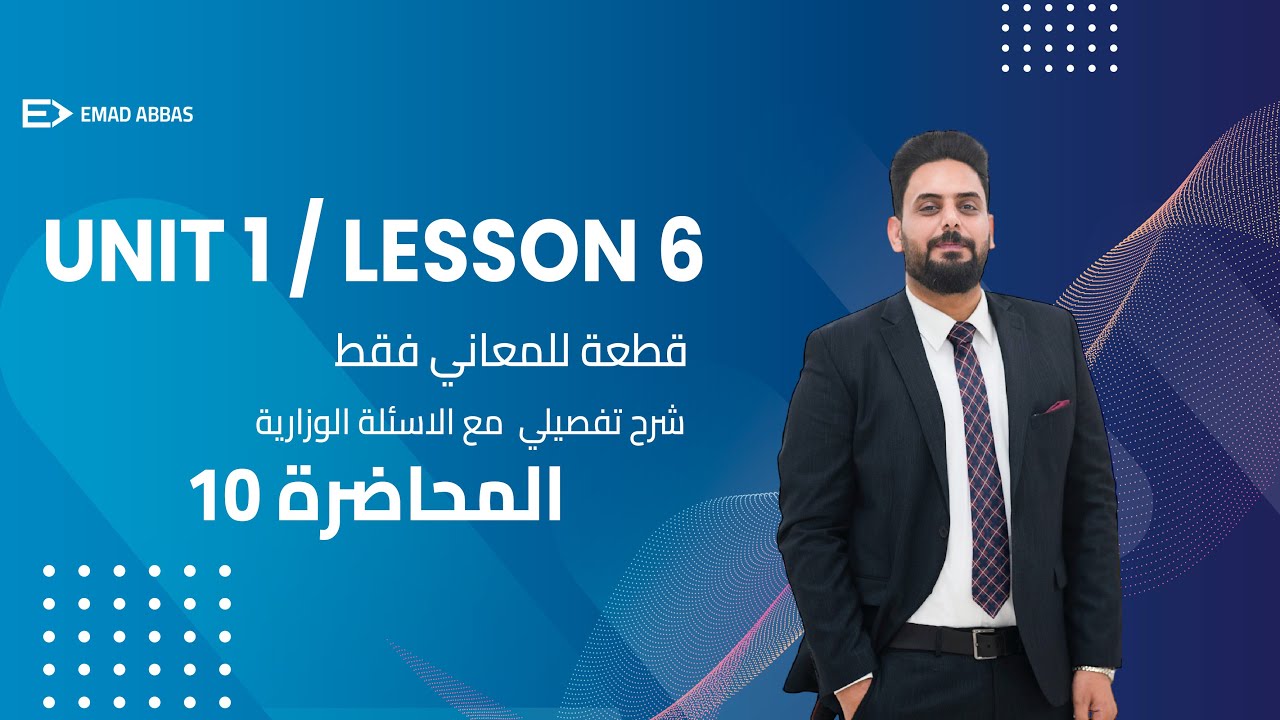 انكليزي السادس الاعدادي/ الوحدة الاولى/ قطعة (يجب ان يتحمل الناس مسؤولية صحتهم)