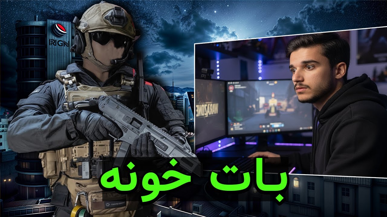 وارزون انقد خلوت شده نوب لابی میده🤩 - YouTube