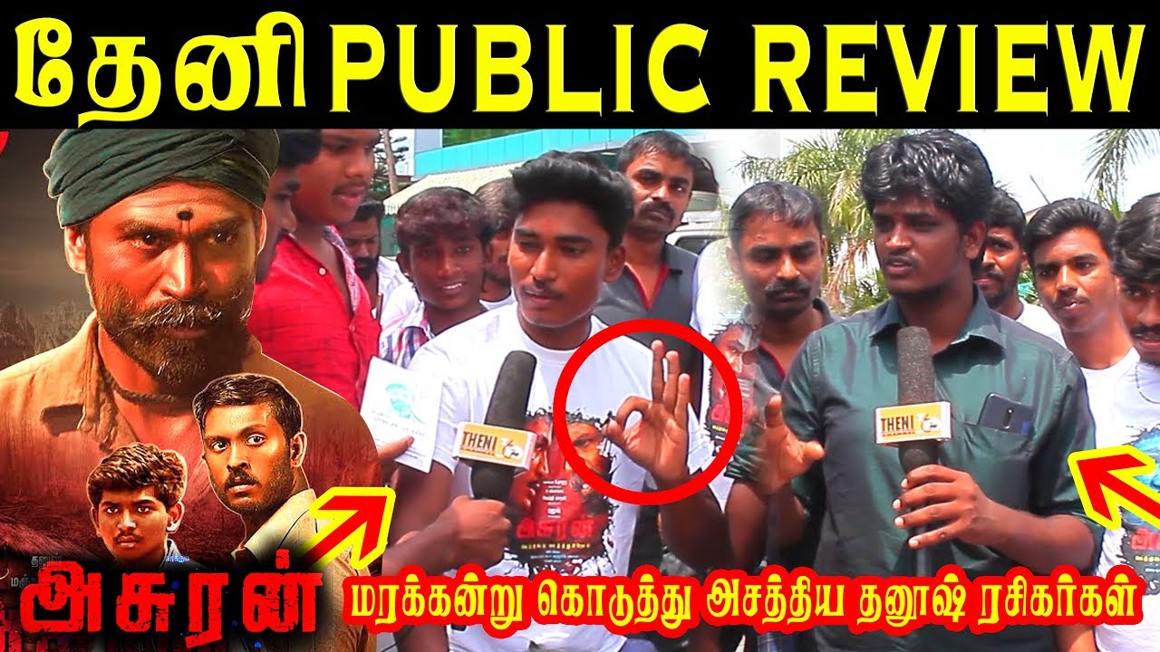 அசுரன் Public Review |Theni Asuran Review | Theni360