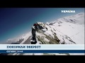 Трое украинских спортсменов покорили Эверест