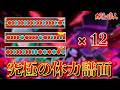 Hurtling Beams & Lightning Beams 全良【太鼓の達人ニジイロver.】