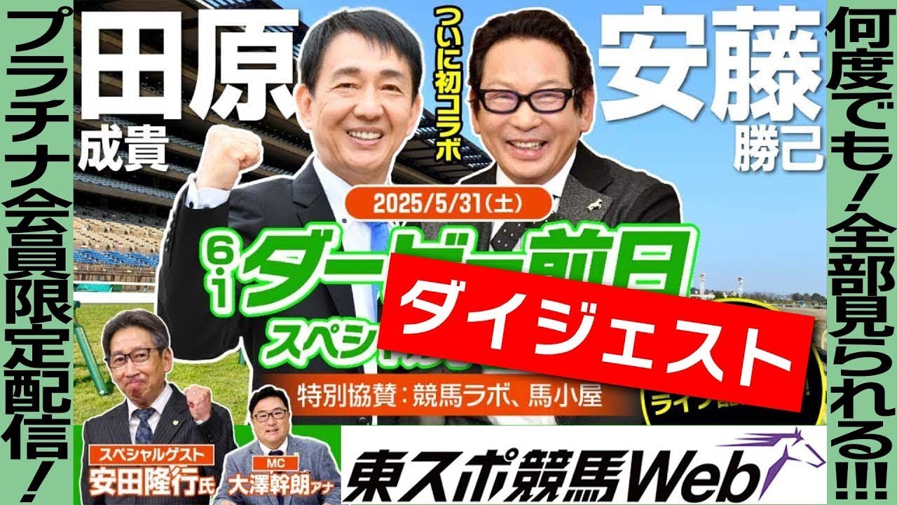 安藤勝己がついにやった悲願のGⅠ初制覇」ビリーヴが秋＆春スプリント